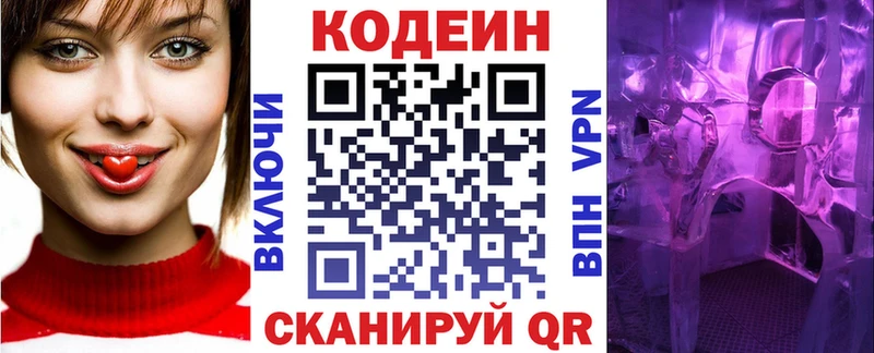 Кодеин Purple Drank  Сольвычегодск 